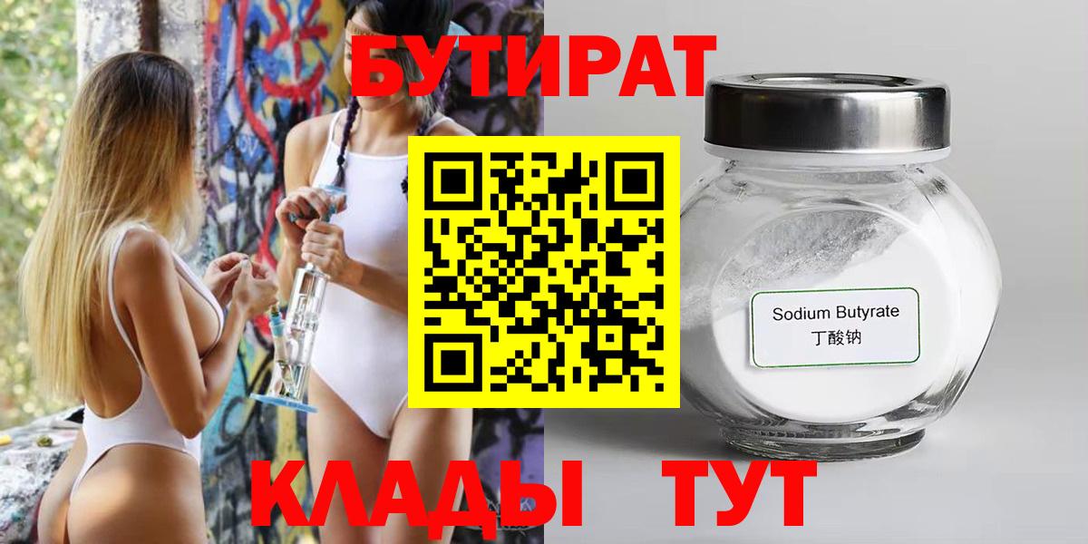 Бутират буратино Москва
