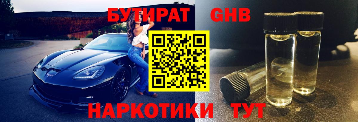 Москва  Бутират 1.4BDO  БУТИРАТ  Вход с VPN 