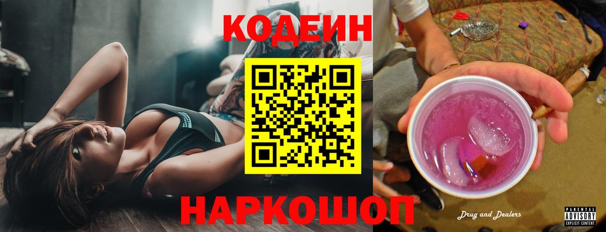 Кодеиновый сироп Lean напиток Lean (лин)  Вход с VPN  Москва 