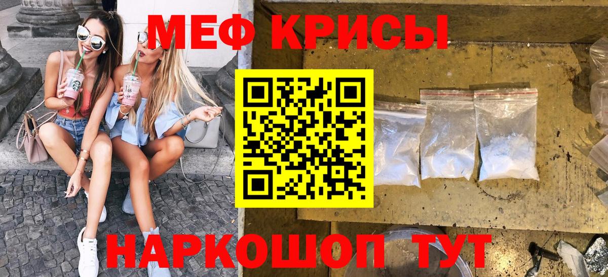 Меф  Вход с VPN  МЯУ-МЯУ кристаллы  Москва  наркотики  Меф кристаллы 