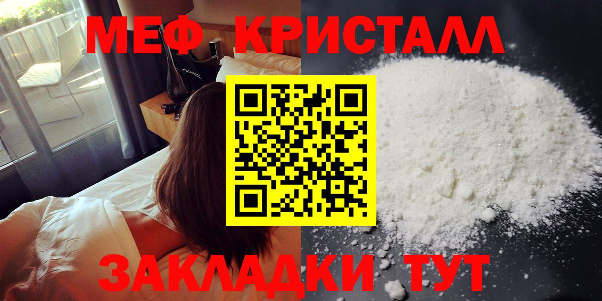 МЕФ кристаллы Москва
